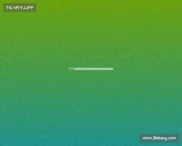FIFA世界杯赛事全面报告与全球足球格局深度解析与未来展望